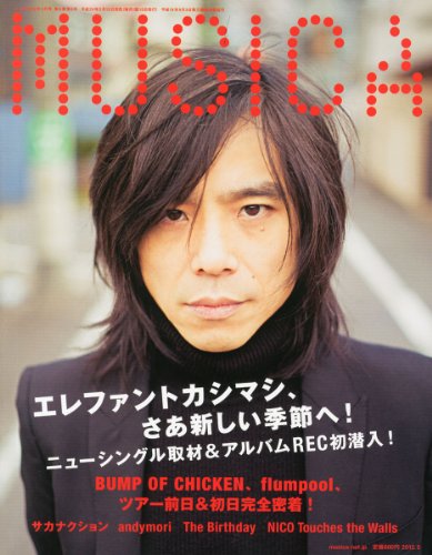 2012年版 誌上「扉の向こう」 MUSICA Vol.61がとんでもない件